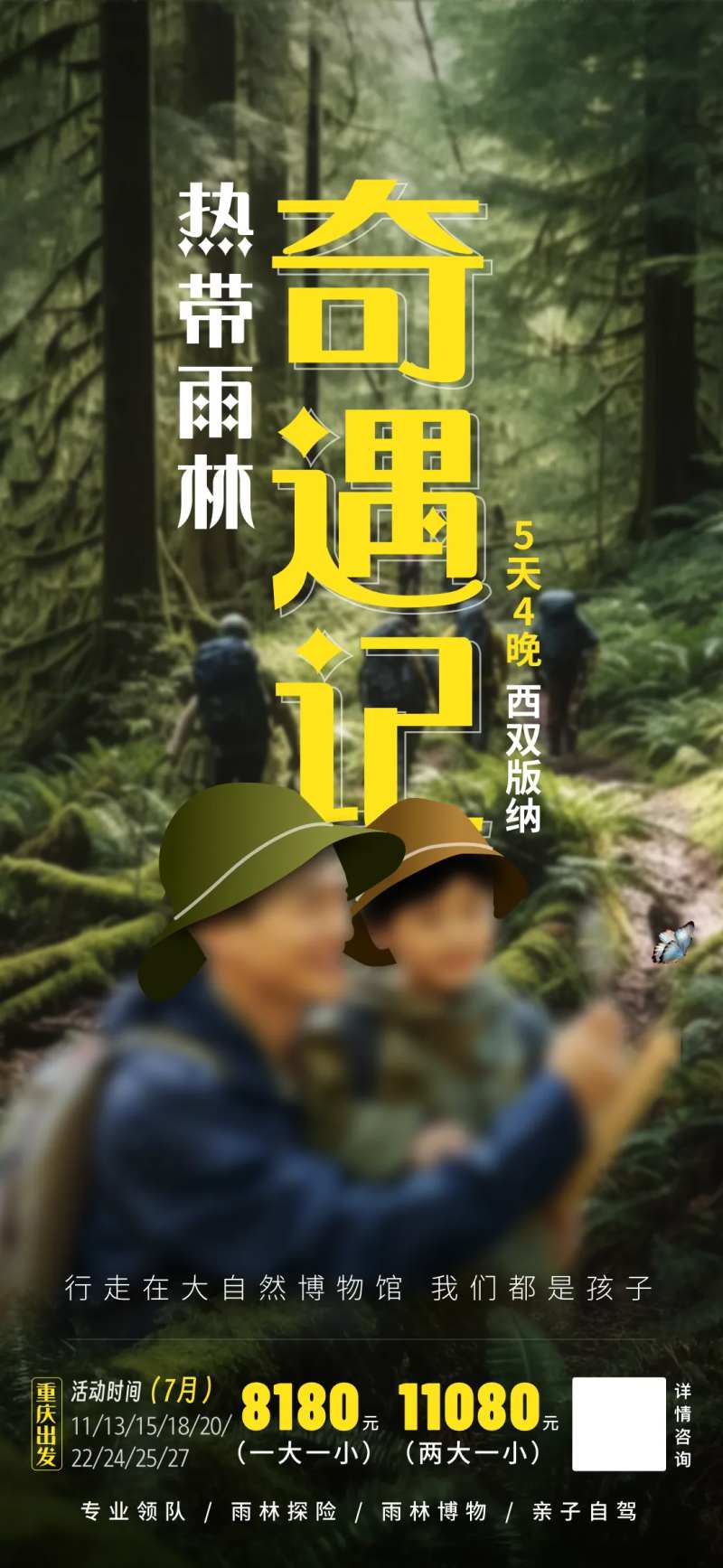 云南旅游西双版纳徒步海报-采灵感-cailinggan.com