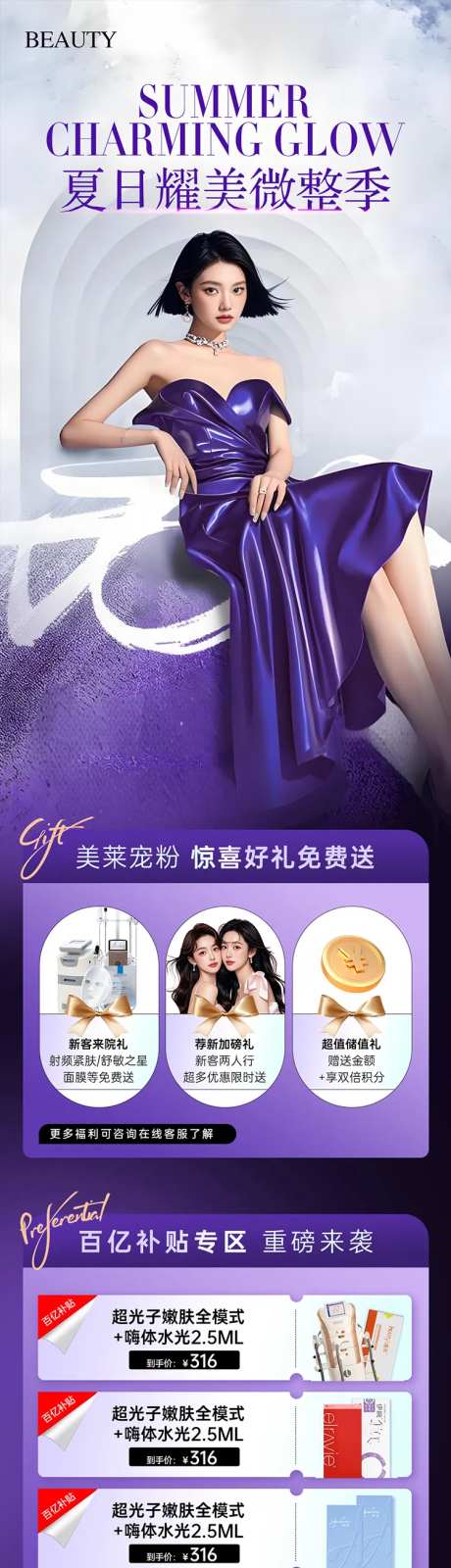 医美夏日耀美微整季政策长图-采灵感-https://www.cailinggan.com/
