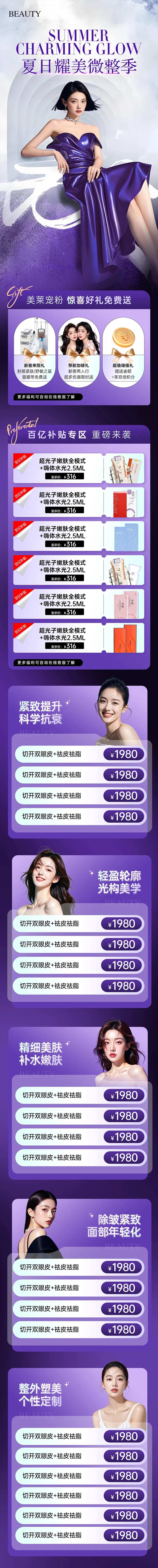 医美夏日耀美微整季政策长图-采灵感-cailinggan.com