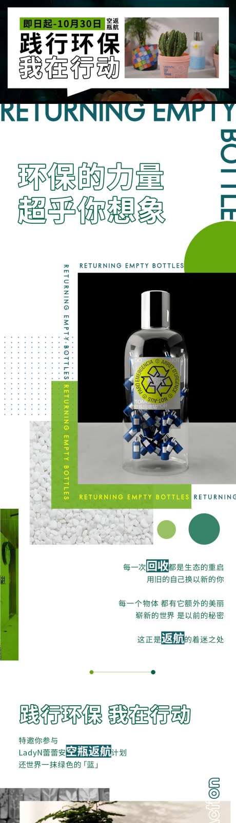 空瓶返航计划回收长图海报-采灵感-https://www.cailinggan.com/