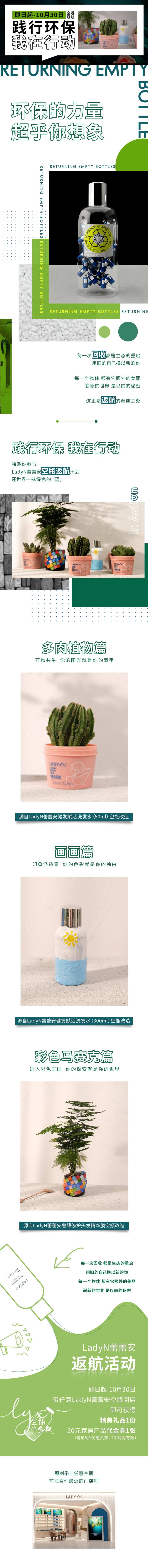 空瓶返航计划回收长图海报-采灵感-cailinggan.com