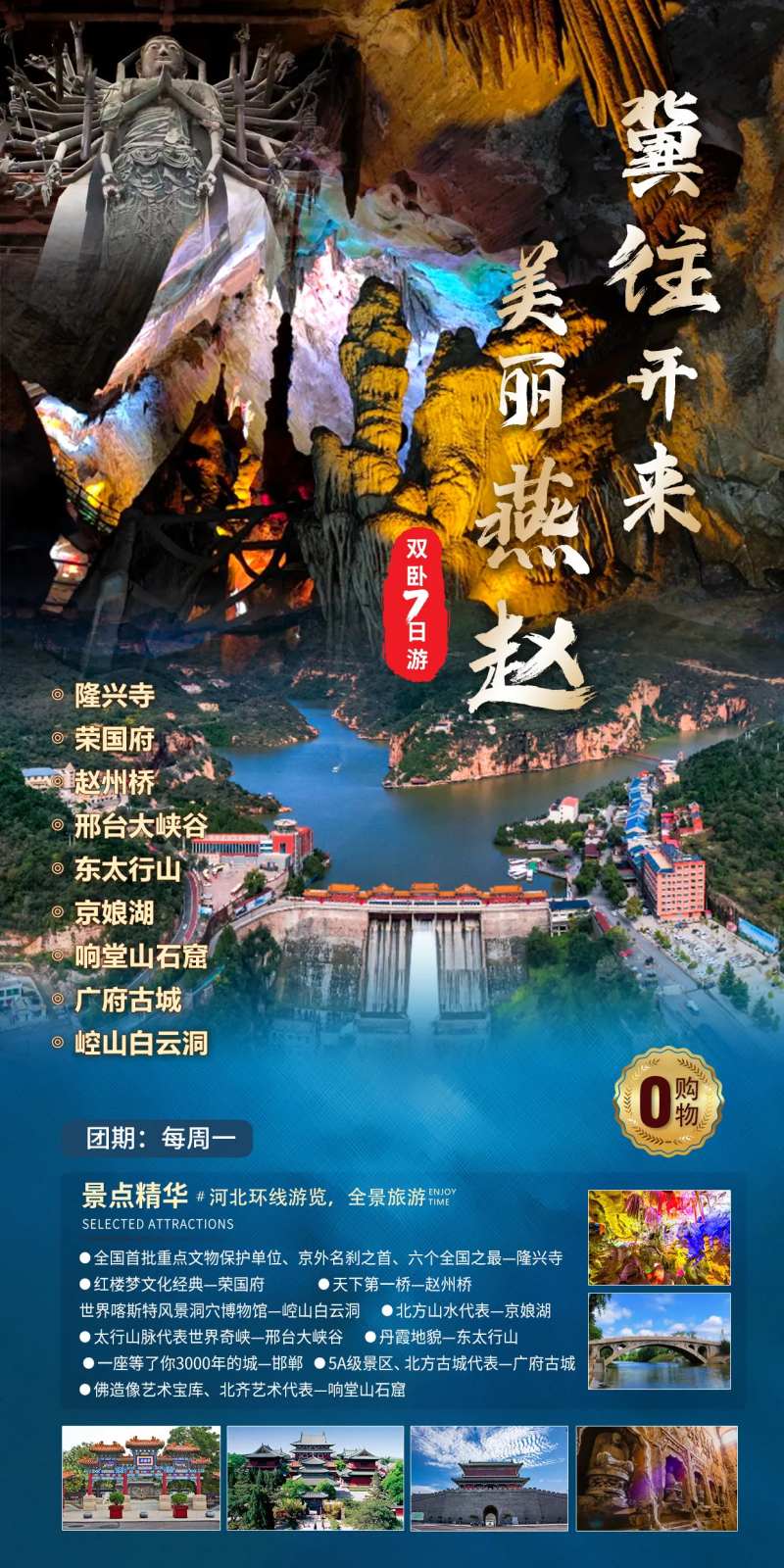 河北旅游海报-采灵感-cailinggan.com