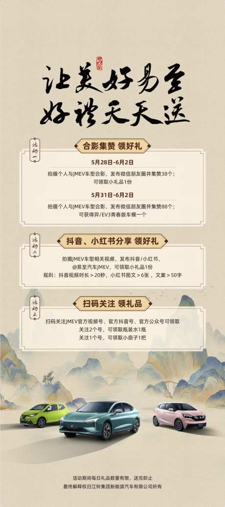 汽车集赞活动展架-采灵感-https://www.cailinggan.com/