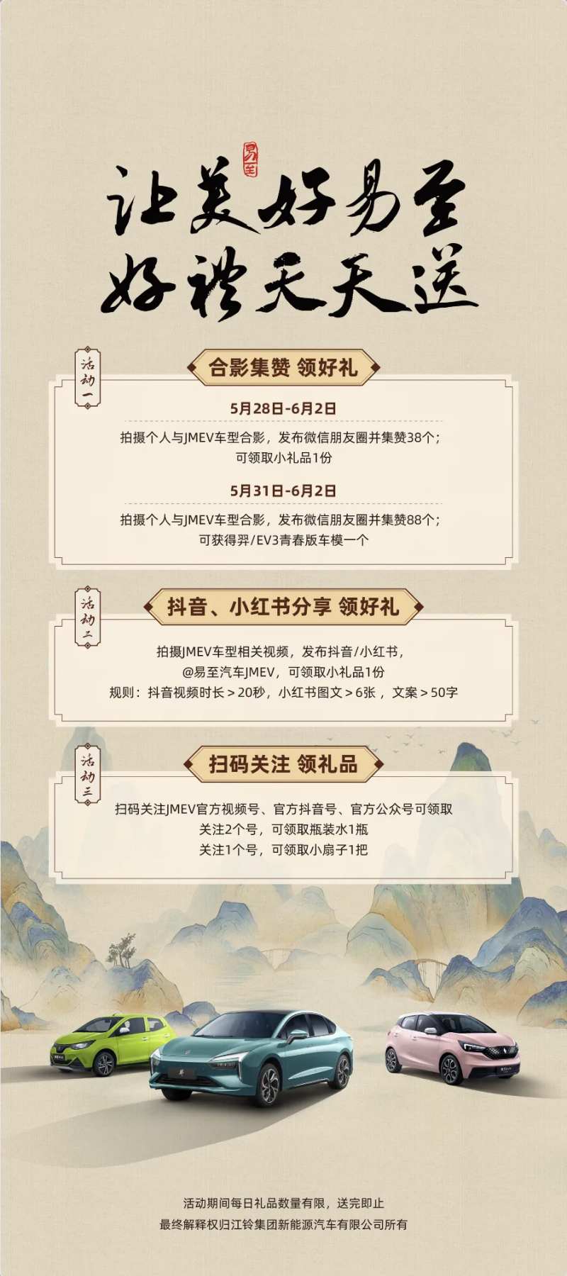 汽车集赞活动展架-采灵感-cailinggan.com