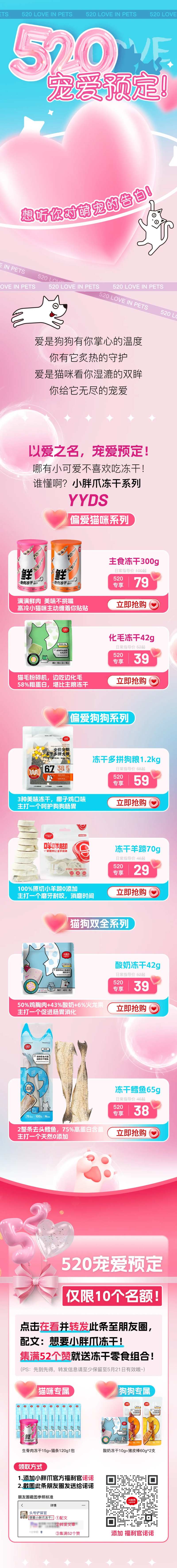 专题设计长图节日情人节-采灵感-cailinggan.com