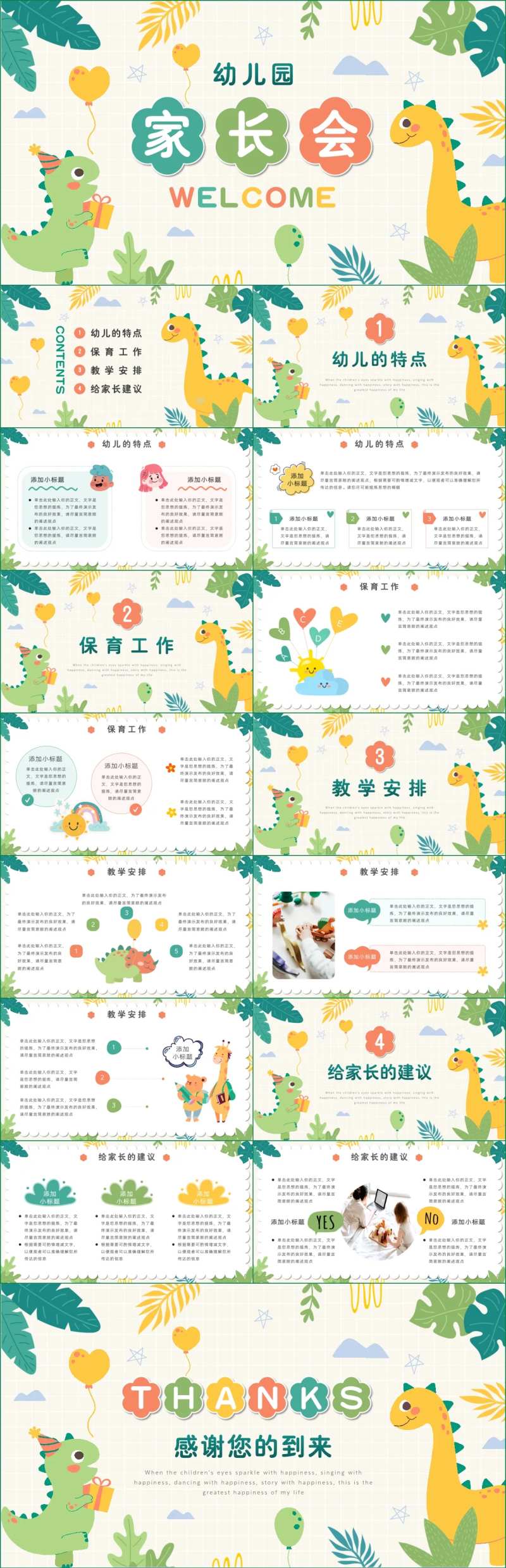 可爱动物幼儿园家长会PPT-采灵感-cailinggan.com