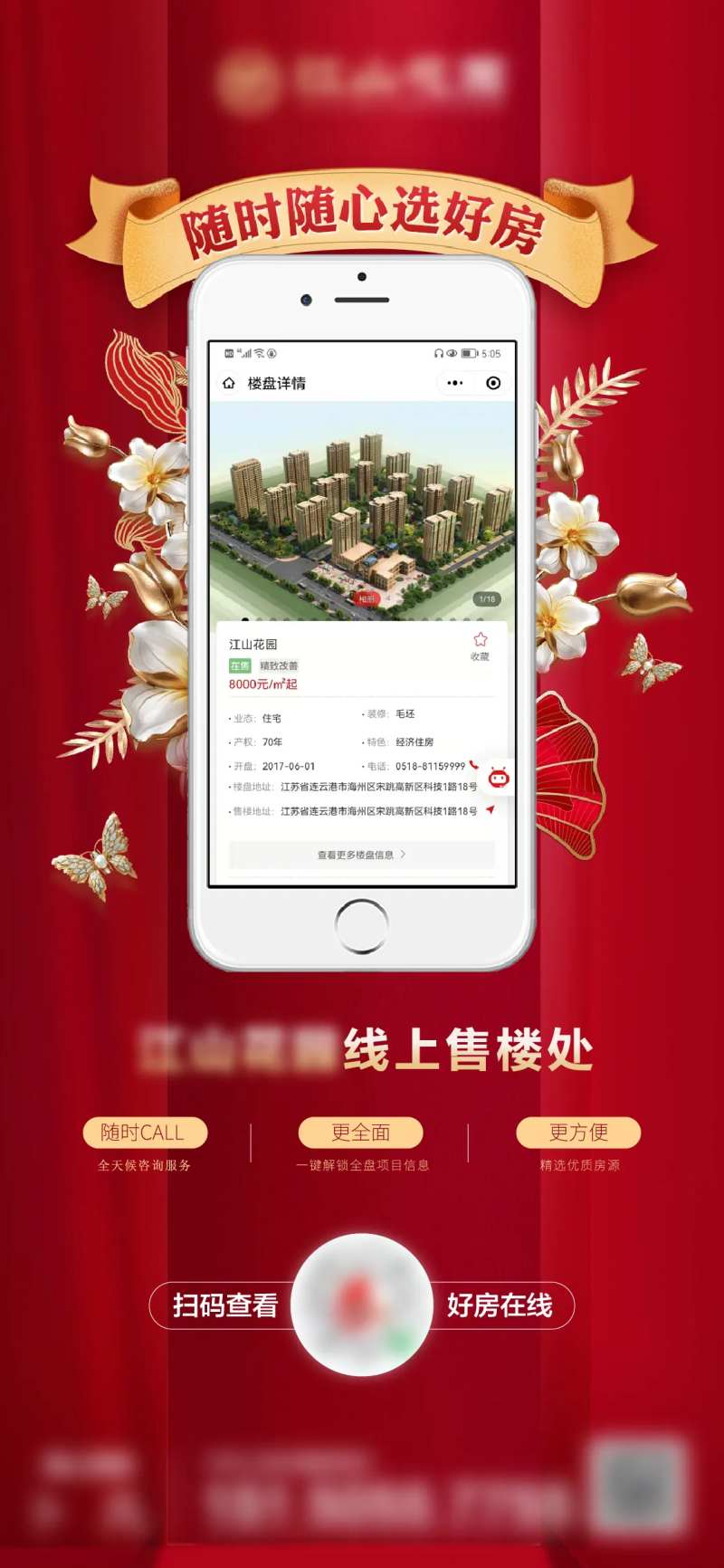 地产线上售房红金海报-采灵感-cailinggan.com