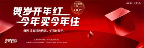 房地产今年买今年住活动展板-采灵感-https://www.cailinggan.com/