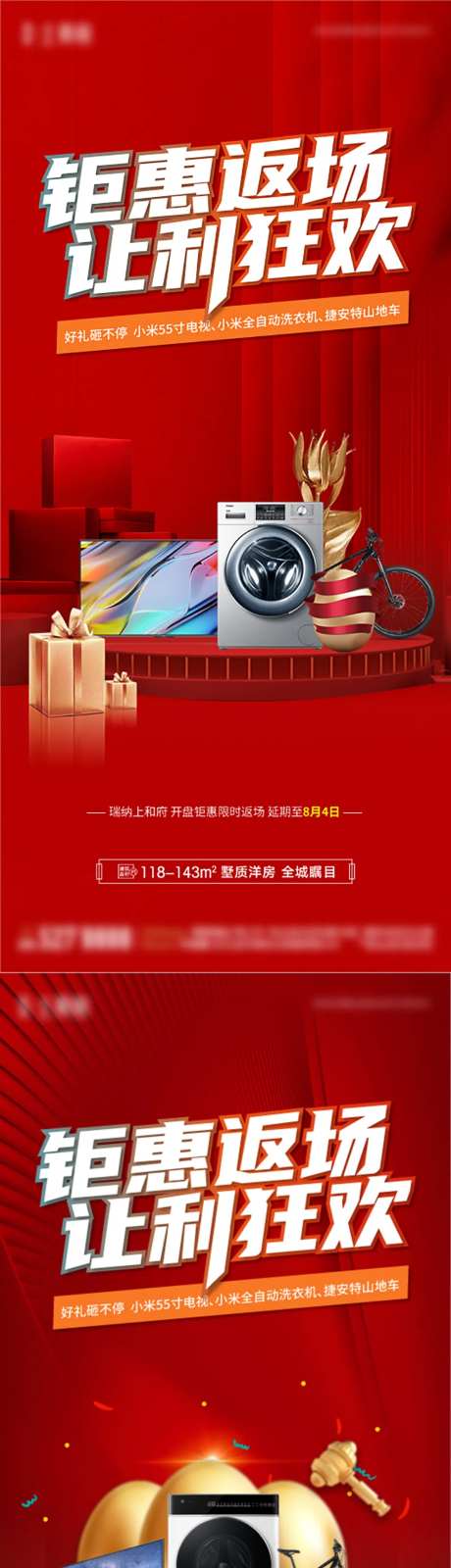 地产钜惠返场火爆热销单图-采灵感-https://www.cailinggan.com/