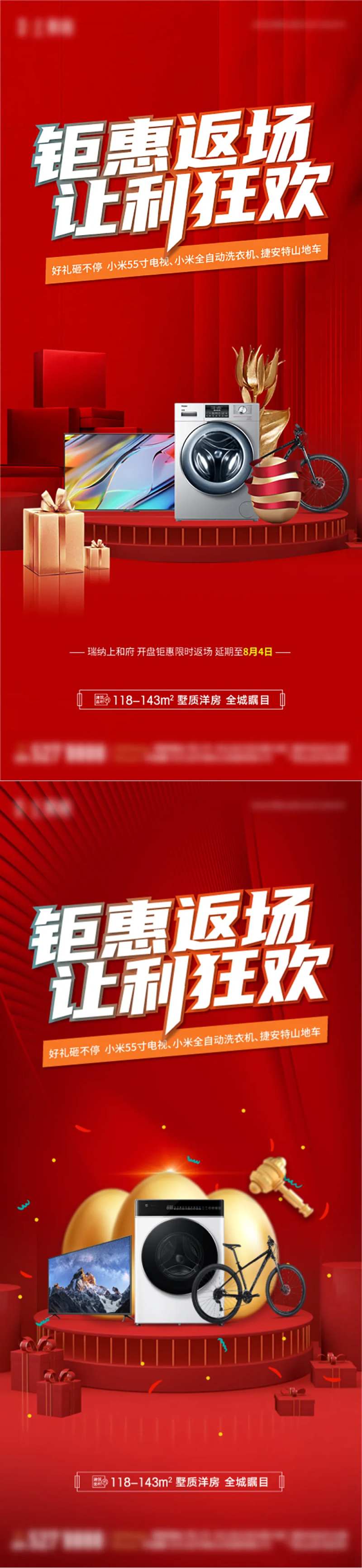 地产钜惠返场火爆热销单图-采灵感-cailinggan.com