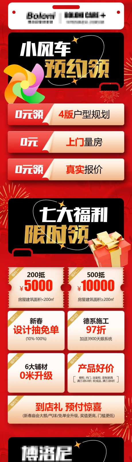 小风车预约详情页-采灵感-https://www.cailinggan.com/