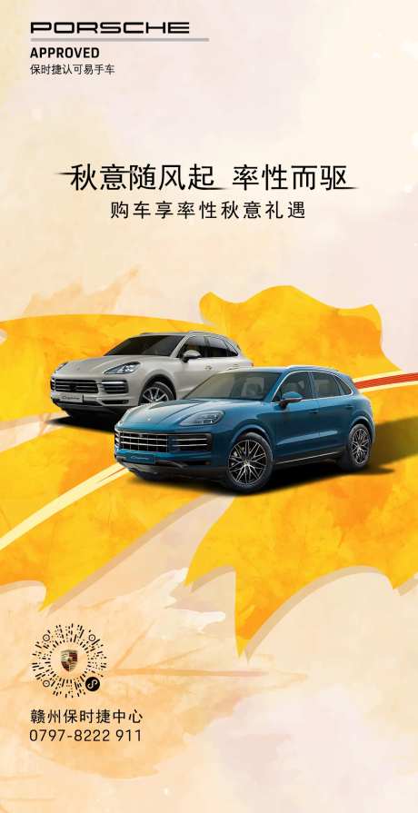 秋季二手车活动海报-采灵感-https://www.cailinggan.com/