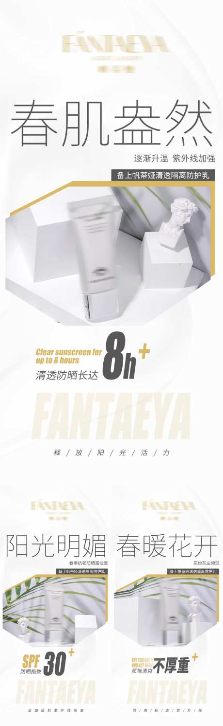 美容产品买点海报-采灵感-https://www.cailinggan.com/