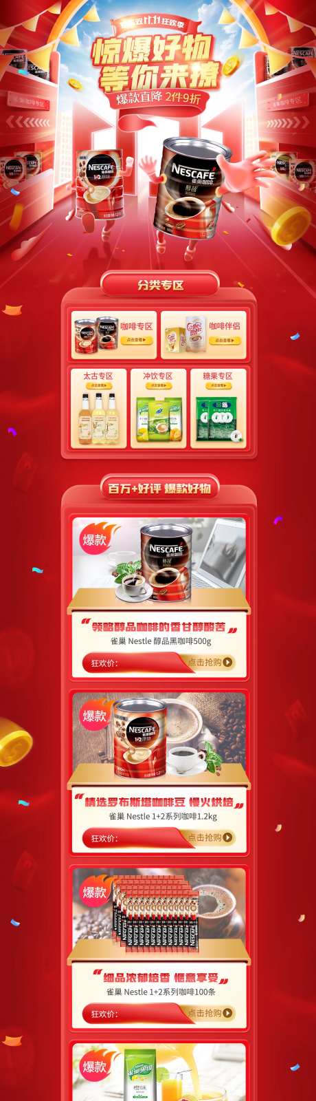 双十一购物节详情页-采灵感-cailinggan.com
