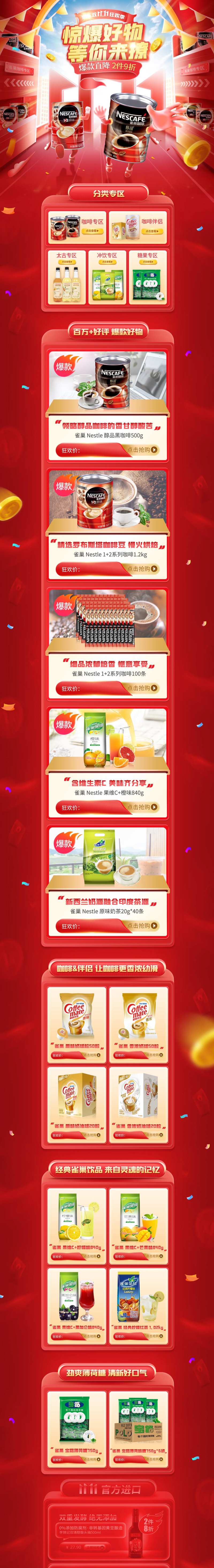 双十一购物节详情页-采灵感-cailinggan.com