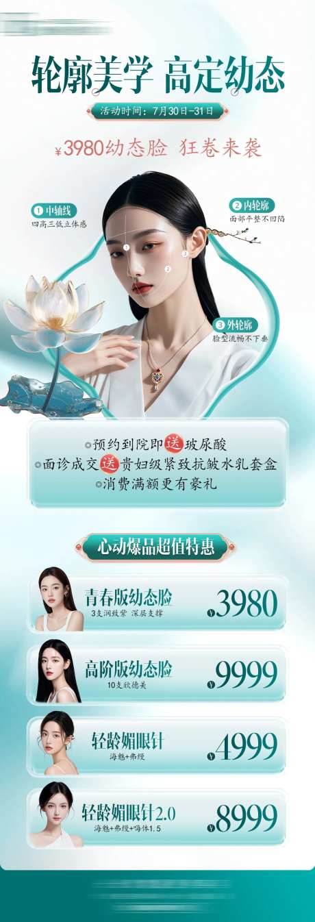 幼态美学医美海报-采灵感-https://www.cailinggan.com/