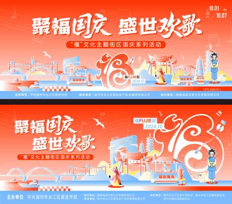 福文化音乐盛典活动背景板-采灵感-https://www.cailinggan.com/