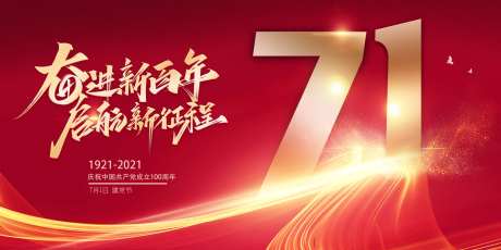 建党节100周年建党-采灵感-https://www.cailinggan.com/