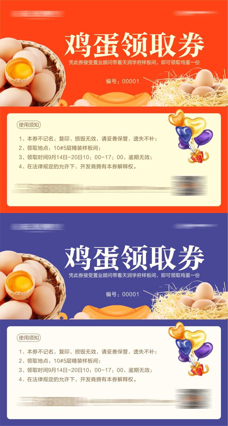 鸡蛋领取券-采灵感-cailinggan.com