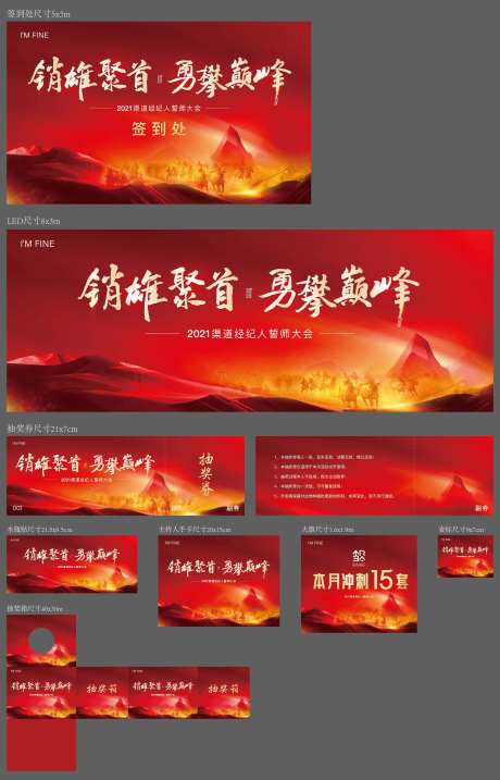 誓师大会物料（极细分层）-采灵感-https://www.cailinggan.com/