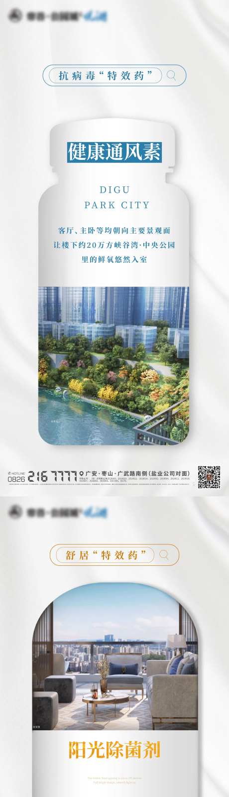 商业房地产特效药海报-采灵感-https://www.cailinggan.com/