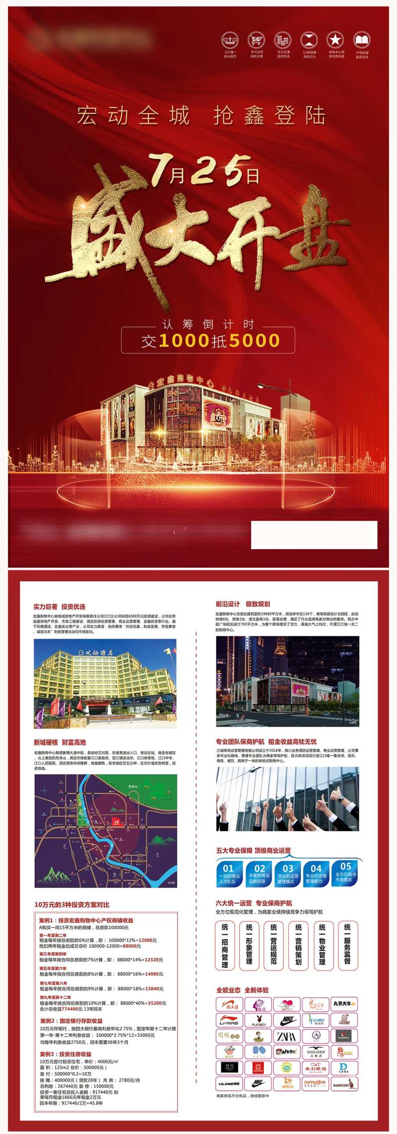 房地产开盘红金价值点DM宣传单页-采灵感-cailinggan.com