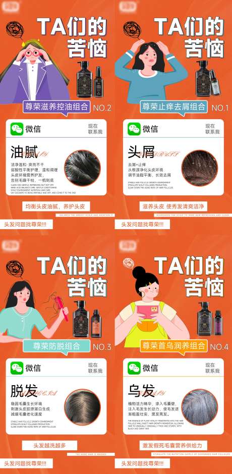 洗发水控油祛屑朋友圈海报-采灵感-https://www.cailinggan.com/