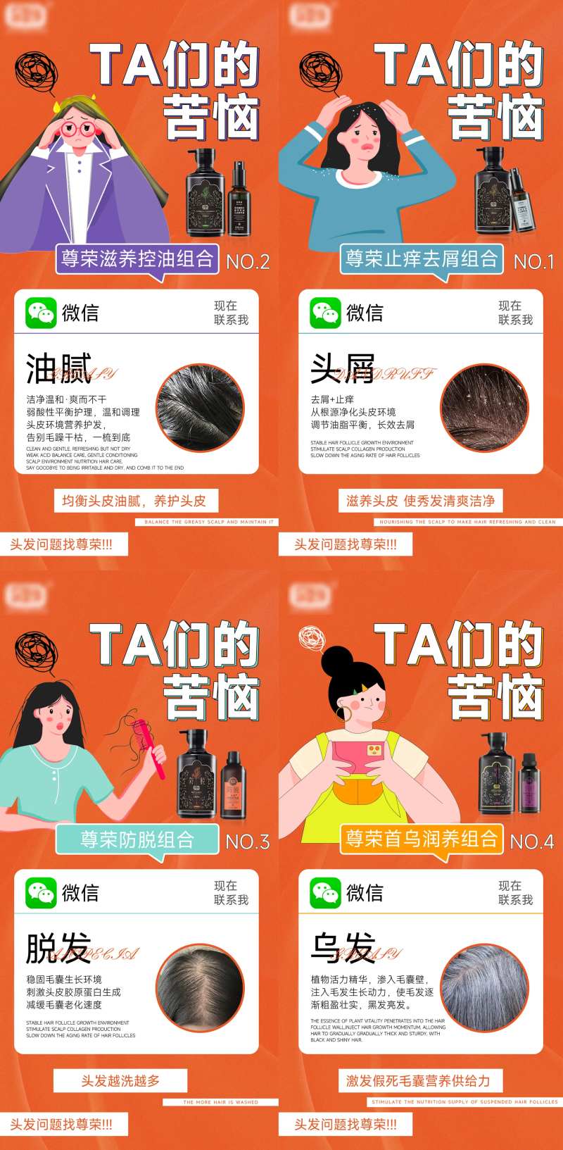 洗发水控油祛屑朋友圈海报-采灵感-cailinggan.com