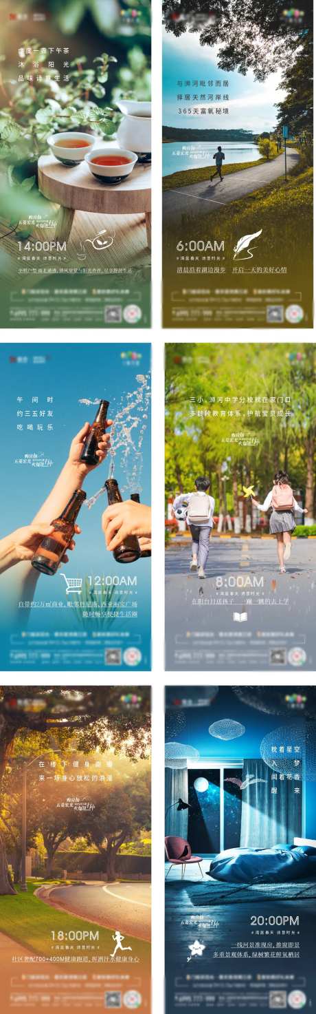 地产价值点时间意境系列海报-采灵感-cailinggan.com