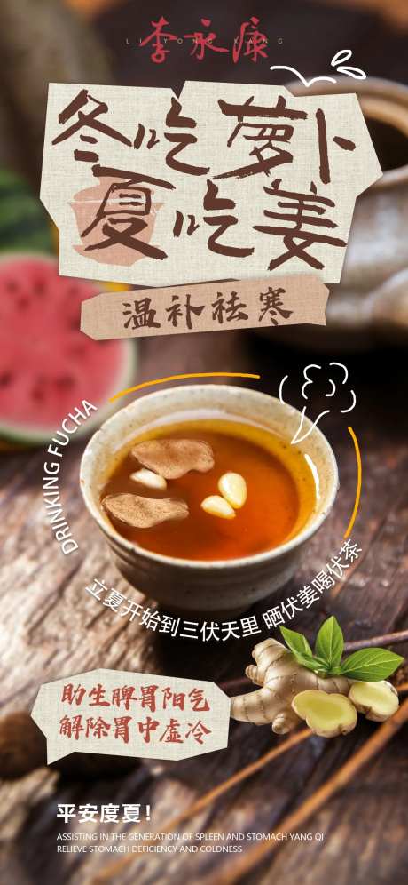 姜茶海报-采灵感-https://www.cailinggan.com/