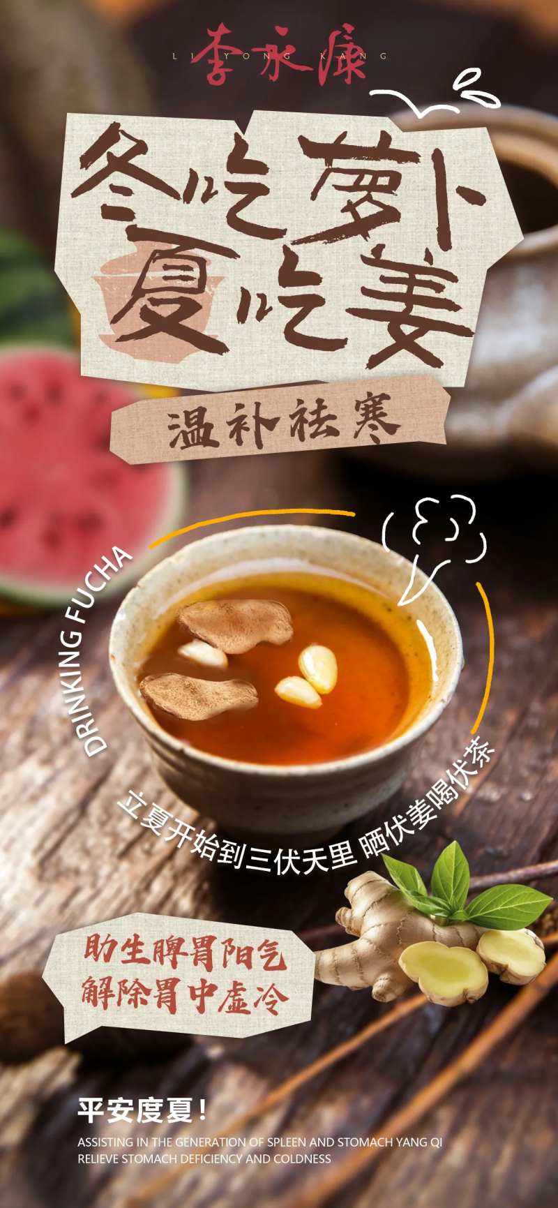姜茶海报-采灵感-cailinggan.com