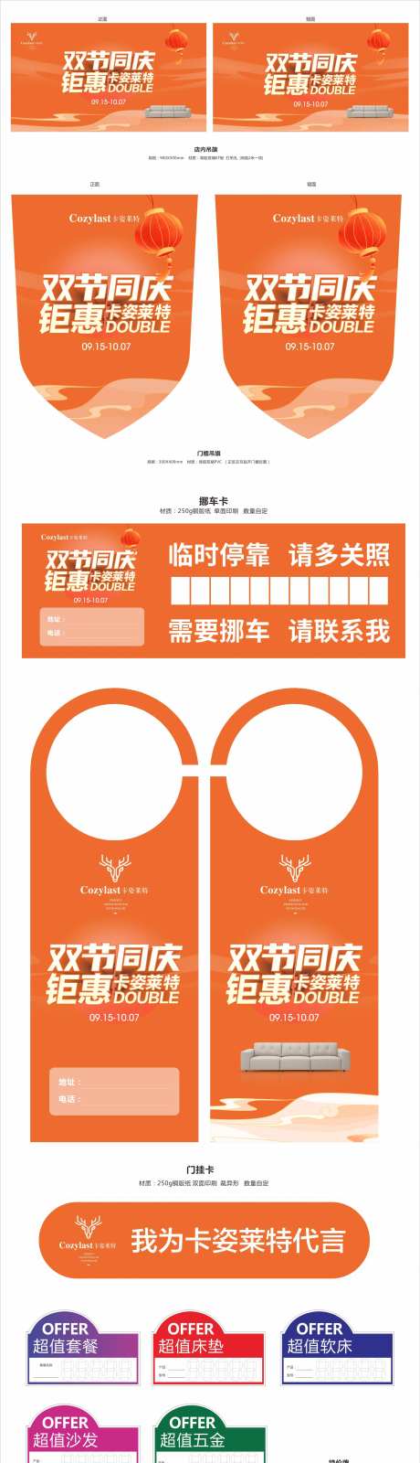 中秋国庆双节钜惠店内布场物料-采灵感-https://www.cailinggan.com/