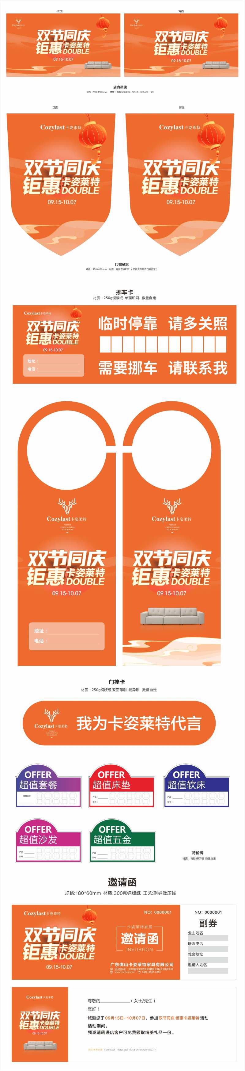 中秋国庆双节钜惠店内布场物料-采灵感-cailinggan.com