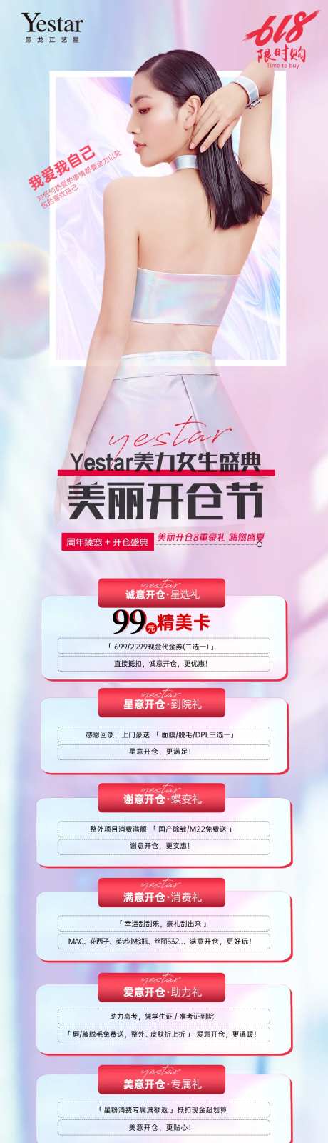 医美活动政策促销限时购长图海报-采灵感-https://www.cailinggan.com/