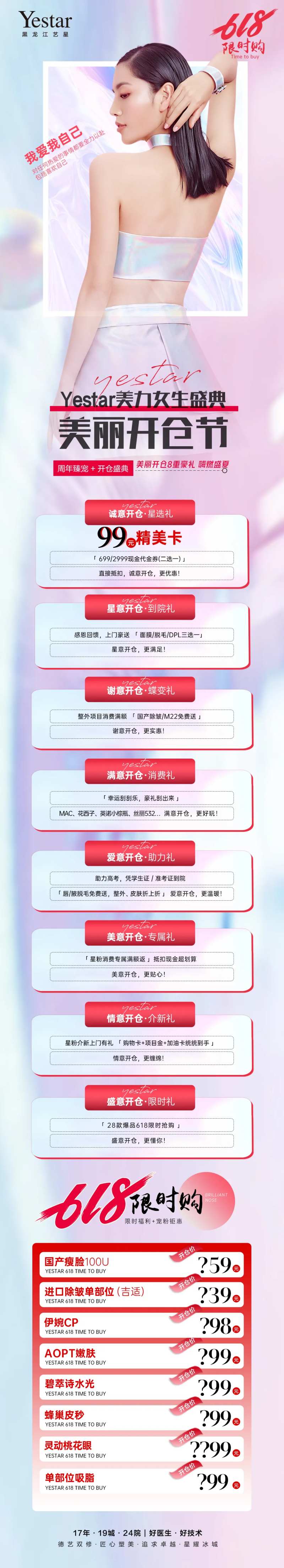 医美活动政策促销限时购长图海报-采灵感-cailinggan.com