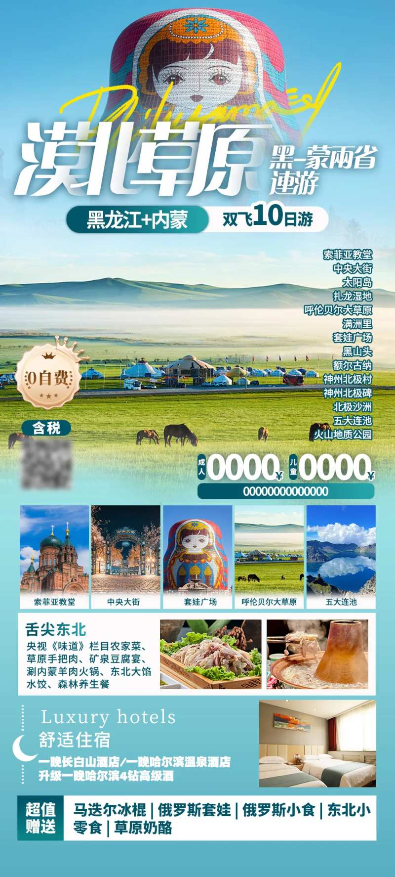 漠北草原旅游海报-采灵感-cailinggan.com