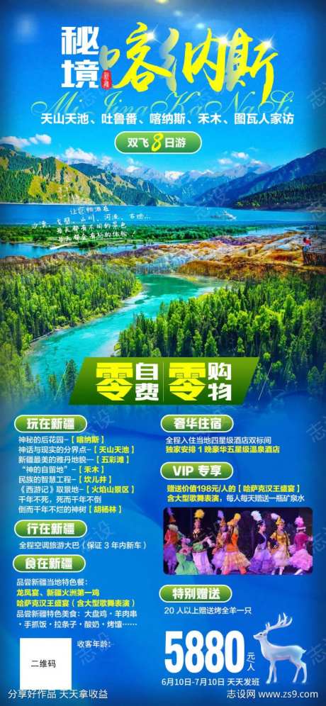 新疆旅游喀纳斯禾木天山天池-采灵感-https://www.cailinggan.com/