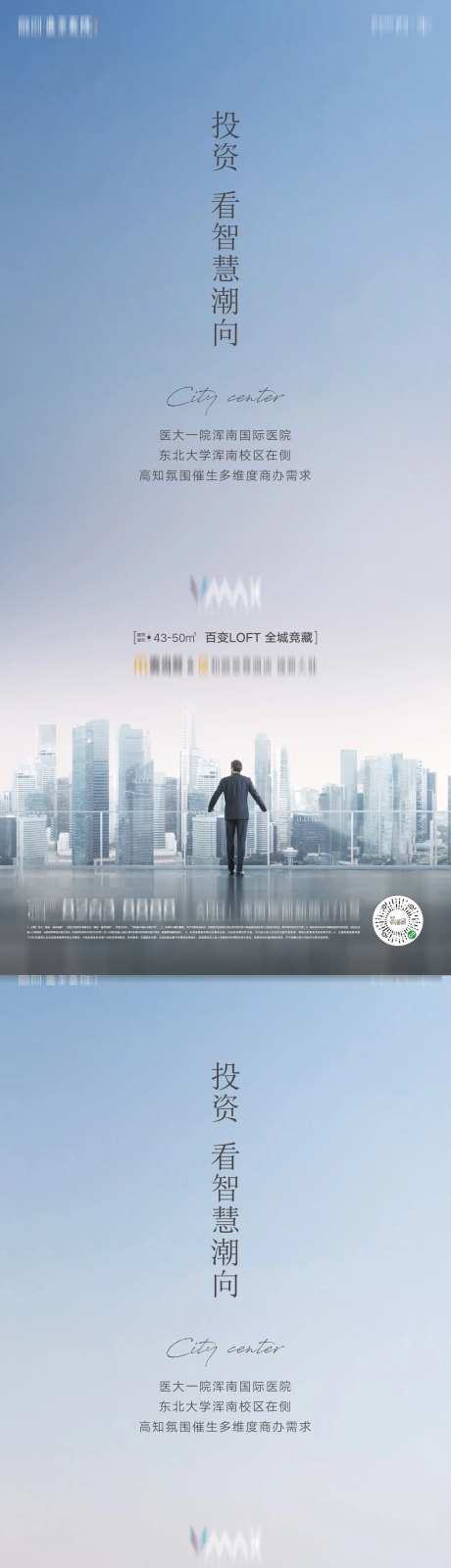 商业中心cbd临街旺铺微信海报-采灵感-https://www.cailinggan.com/