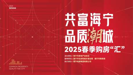 红色城市地产商贸会务博览会背景板KV-采灵感-https://www.cailinggan.com/