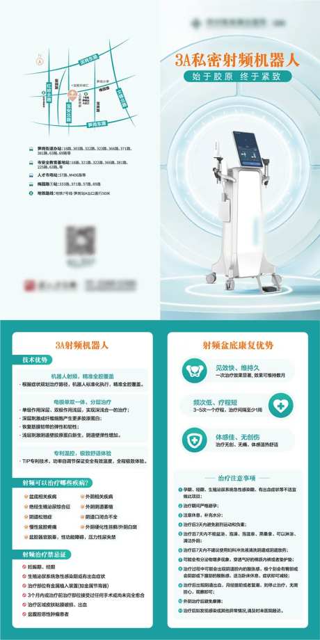 妇科3A射频机器人折页-采灵感-https://www.cailinggan.com/
