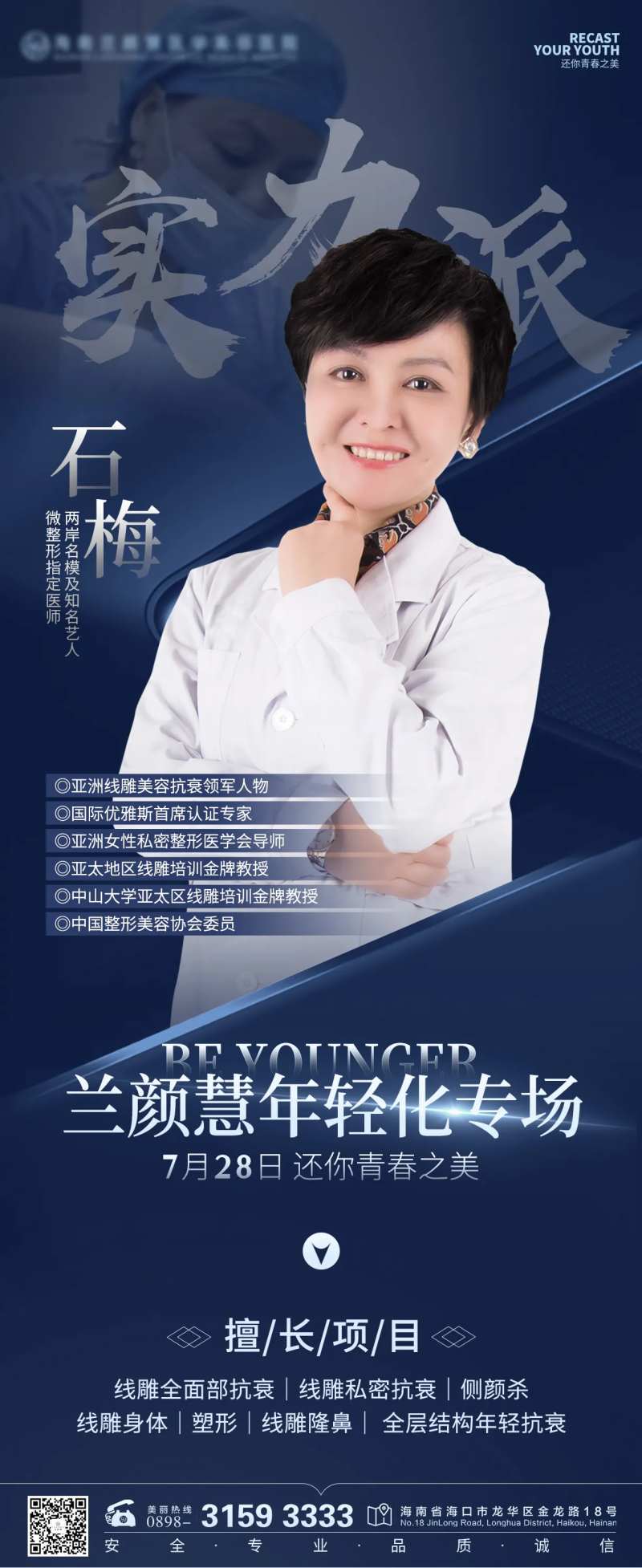 专家注射专场展架-采灵感-cailinggan.com