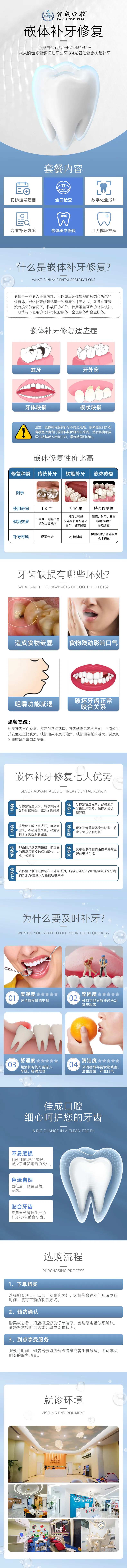 口腔牙科暑期补牙活动详情-采灵感-cailinggan.com