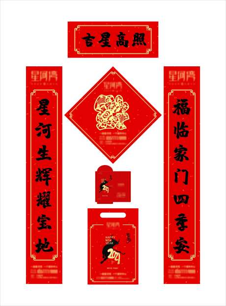 春联礼包-采灵感-https://www.cailinggan.com/