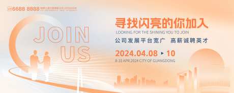 橙色系招聘广告-采灵感-https://www.cailinggan.com/