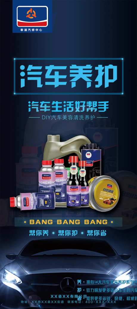 汽车维修养护海报-采灵感-https://www.cailinggan.com/