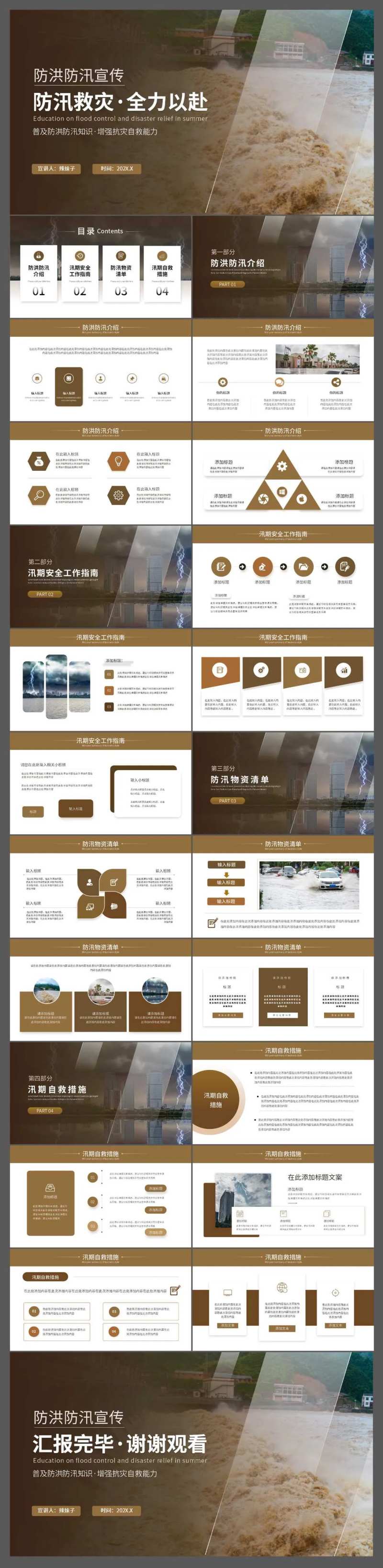 夏季防洪防汛救灾宣传教育通用PPT-采灵感-cailinggan.com