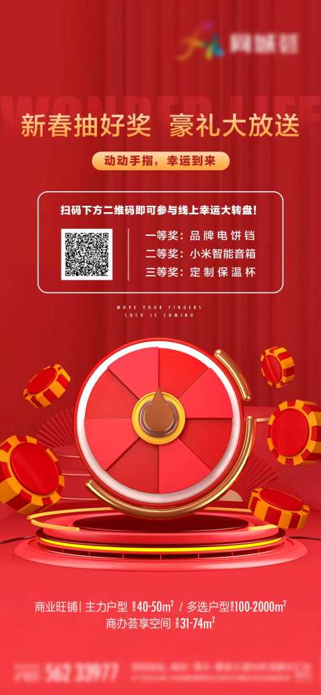 抽奖活动海报-采灵感-cailinggan.com