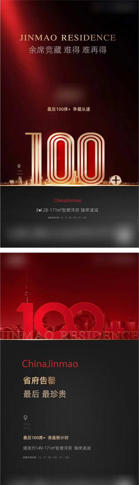 热销告罄百席收官海报-采灵感-https://www.cailinggan.com/