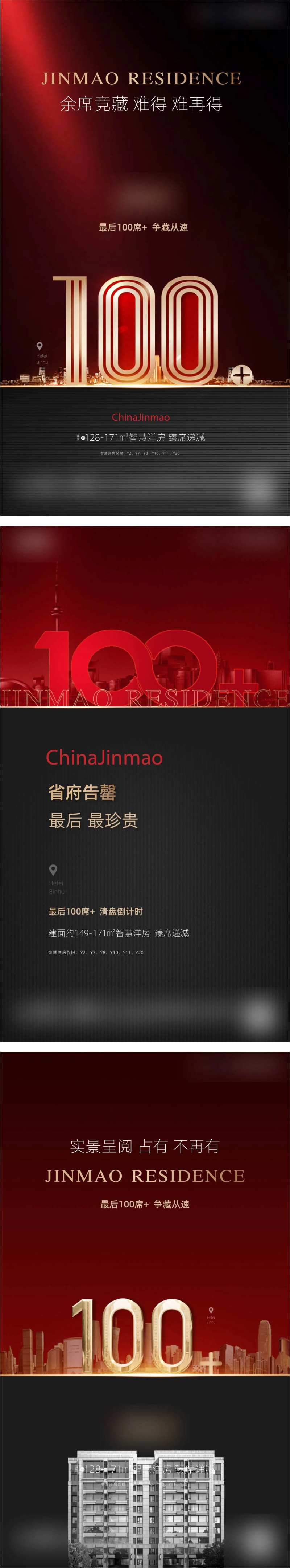 热销告罄百席收官海报-采灵感-cailinggan.com