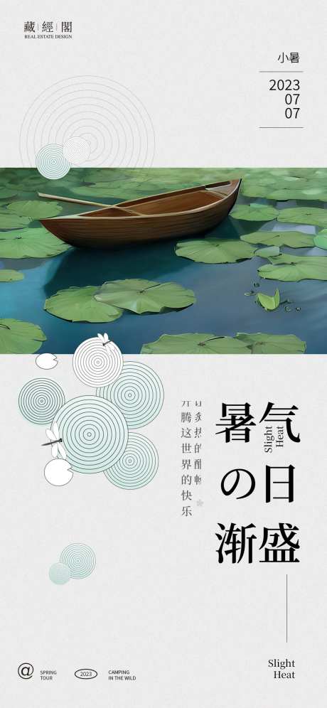 小暑荷塘海报-采灵感-https://www.cailinggan.com/